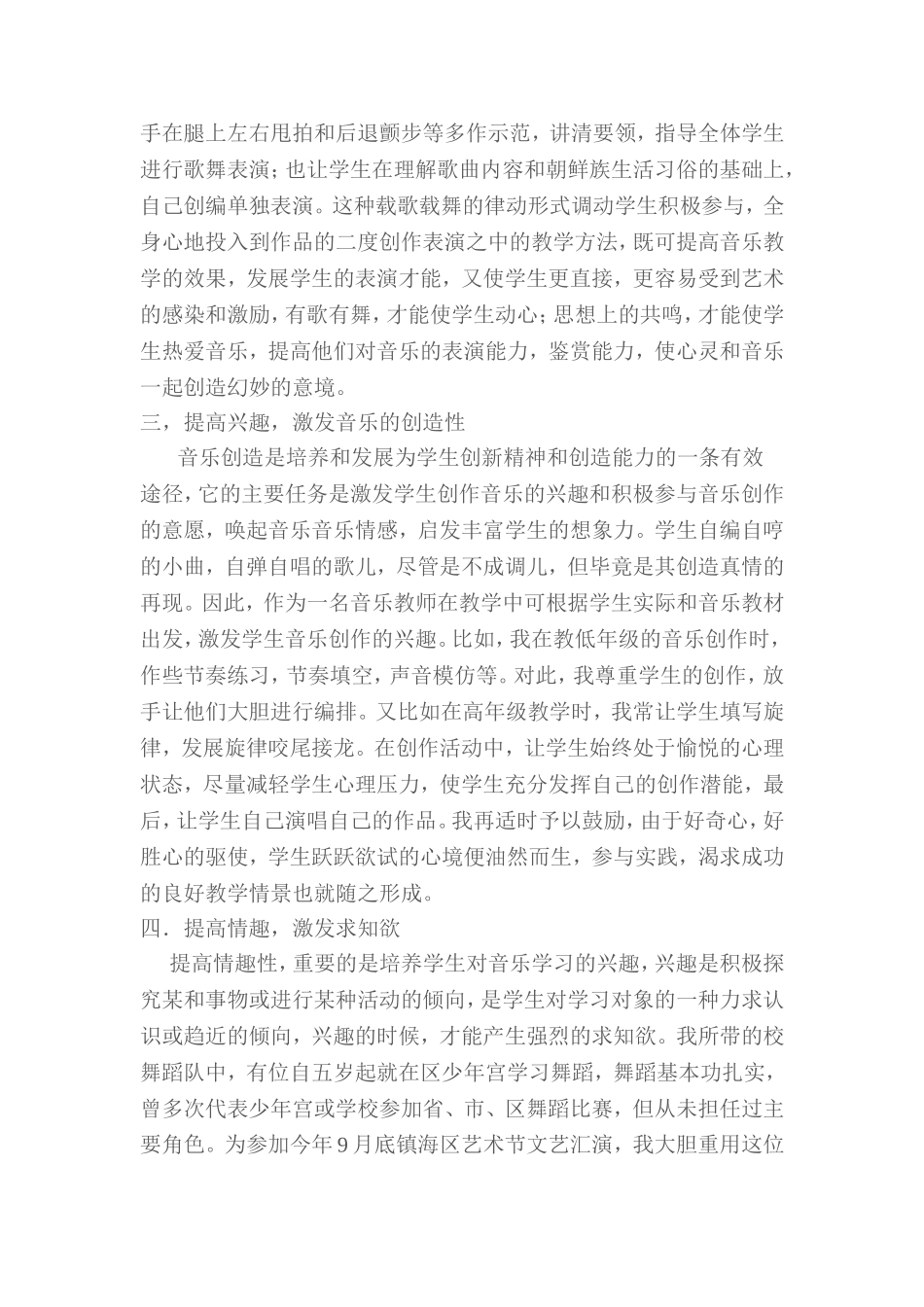 素质教育在音乐教学中的体现_第3页