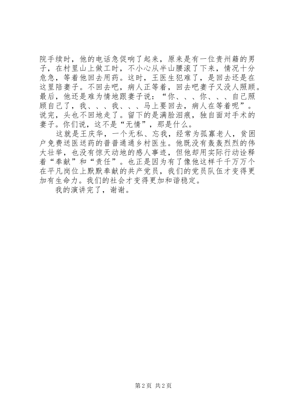 我身边的优秀共产党员演讲_第2页