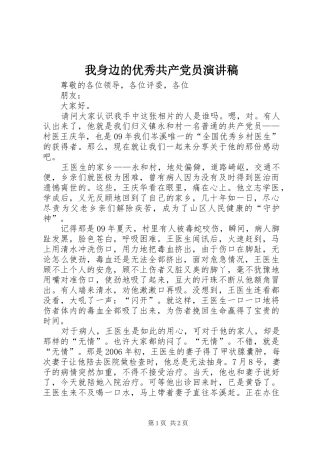 我身边的优秀共产党员演讲