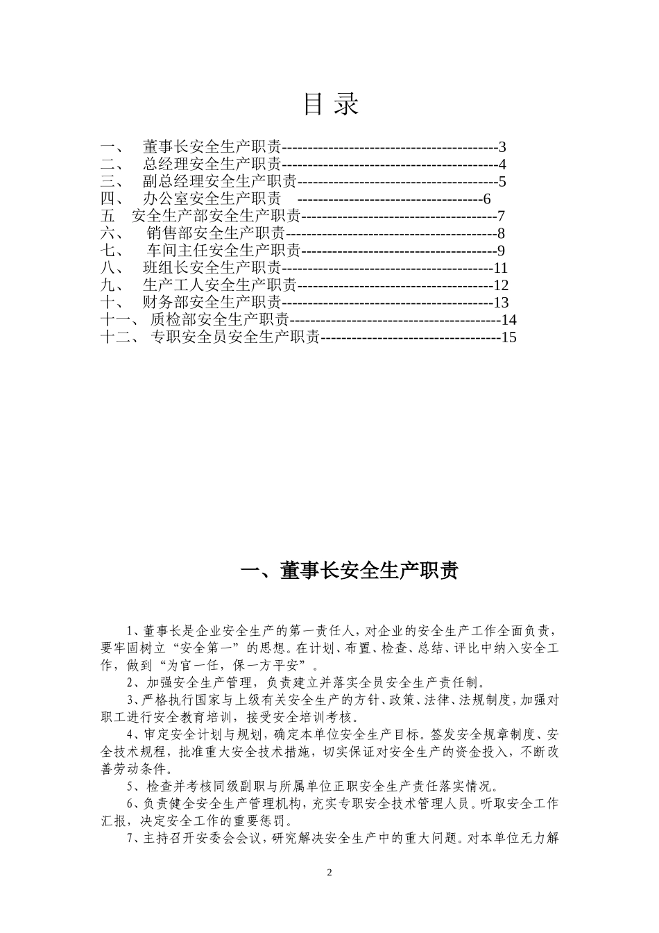 (5)安全生产责任制汇编_第2页