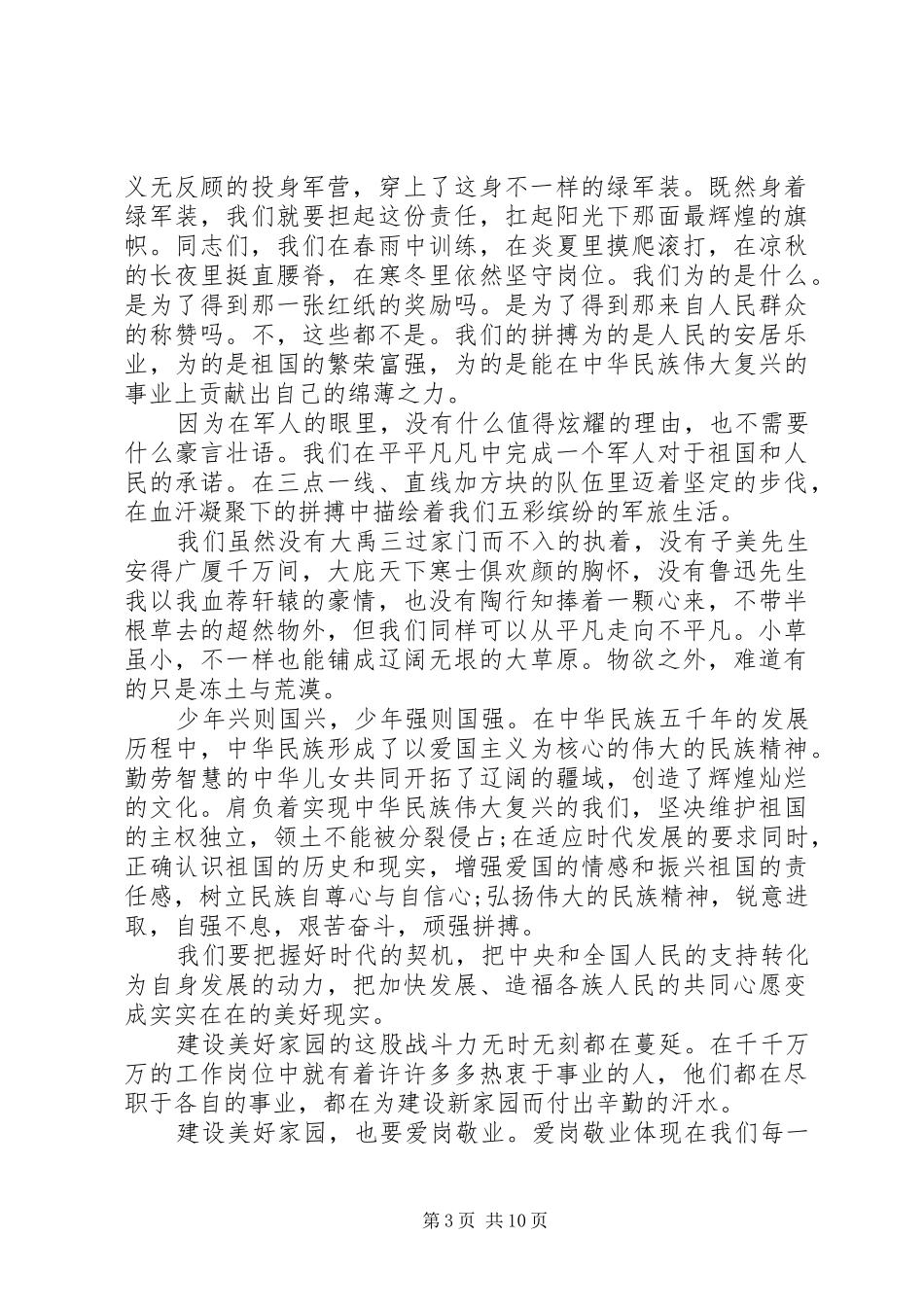 热爱伟大祖国的致辞演讲稿5篇_第3页