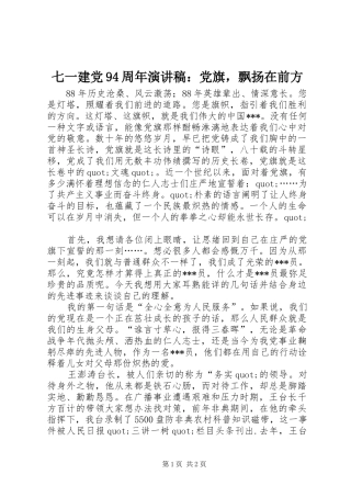 七一建党94周年讲演范文：党旗，飘扬在前方