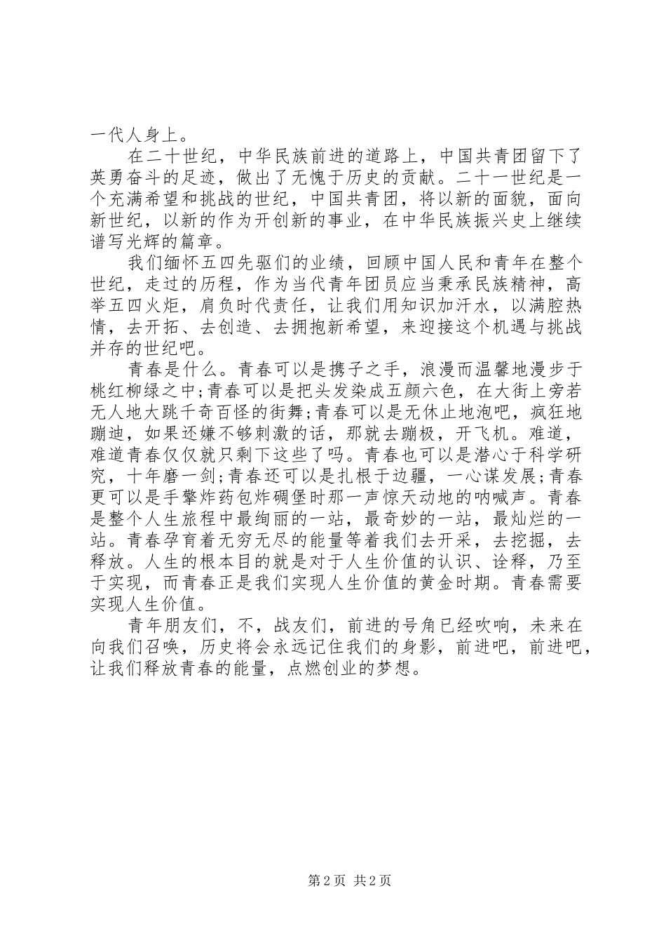 五四青年节演讲：青春的火炬_第2页