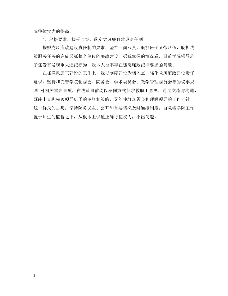 学院党委书记个人述职述廉报告 _第2页