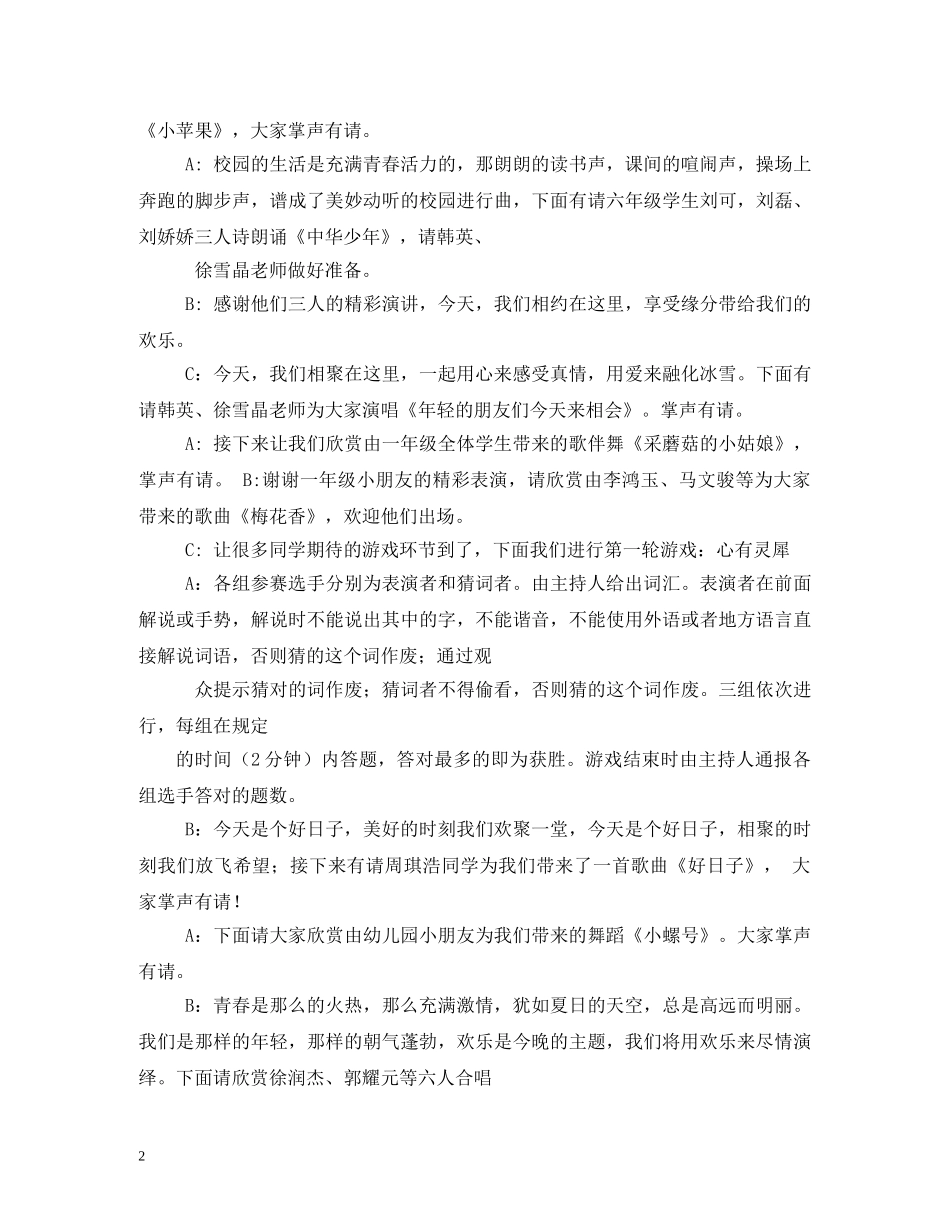 小学2024年元旦文艺演出串词 _第2页