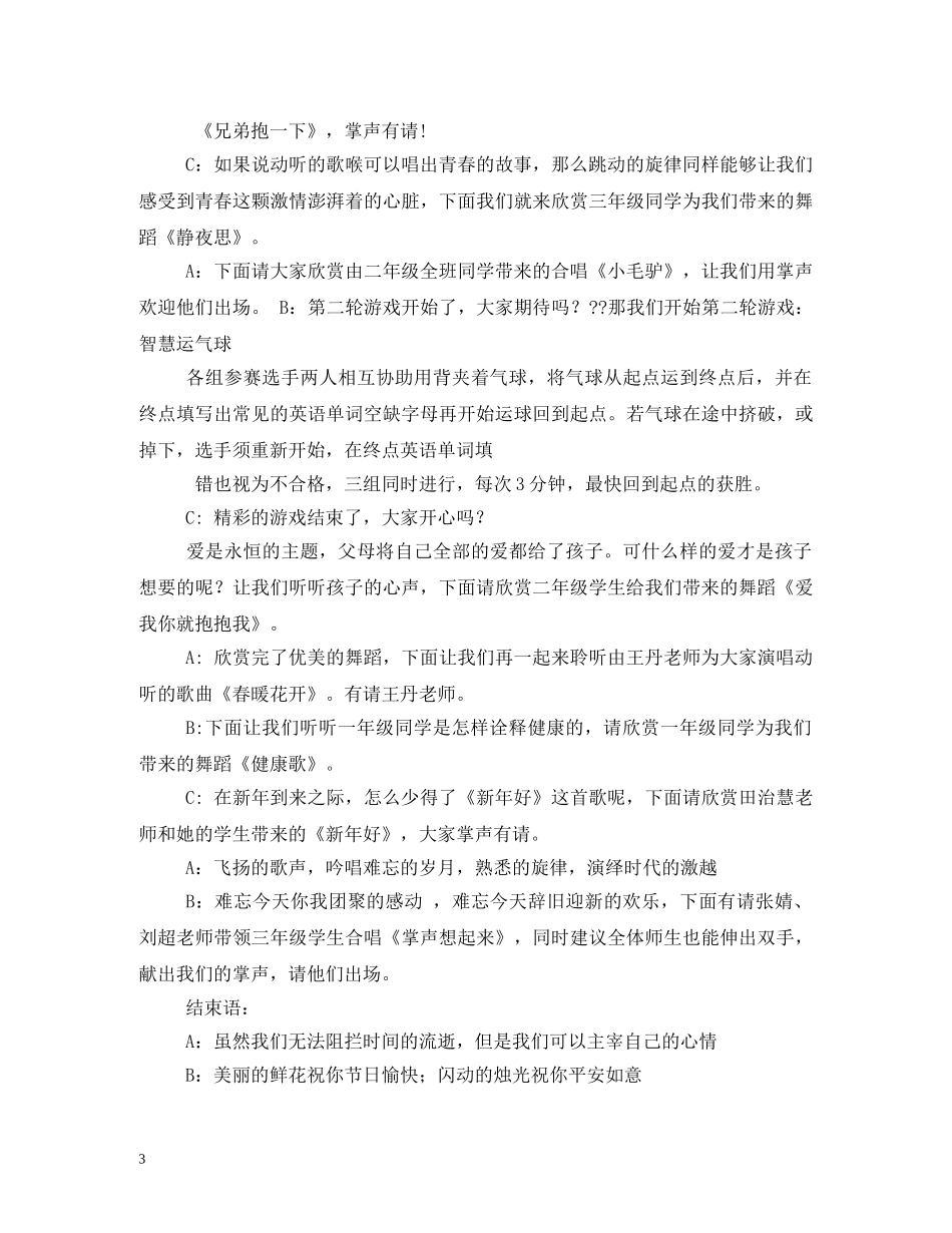 小学2024年元旦文艺演出串词 _第3页