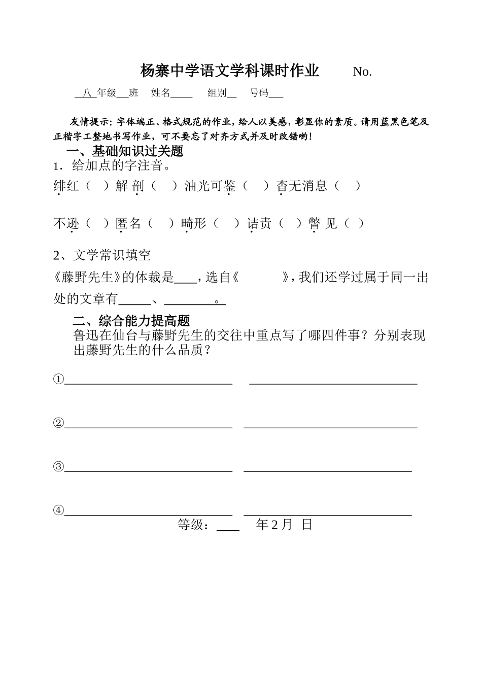《藤野先生》作业1_第1页