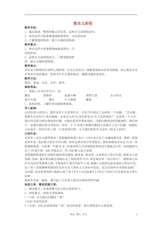 九年级语文《致女儿的信》教案-人教新课标版
