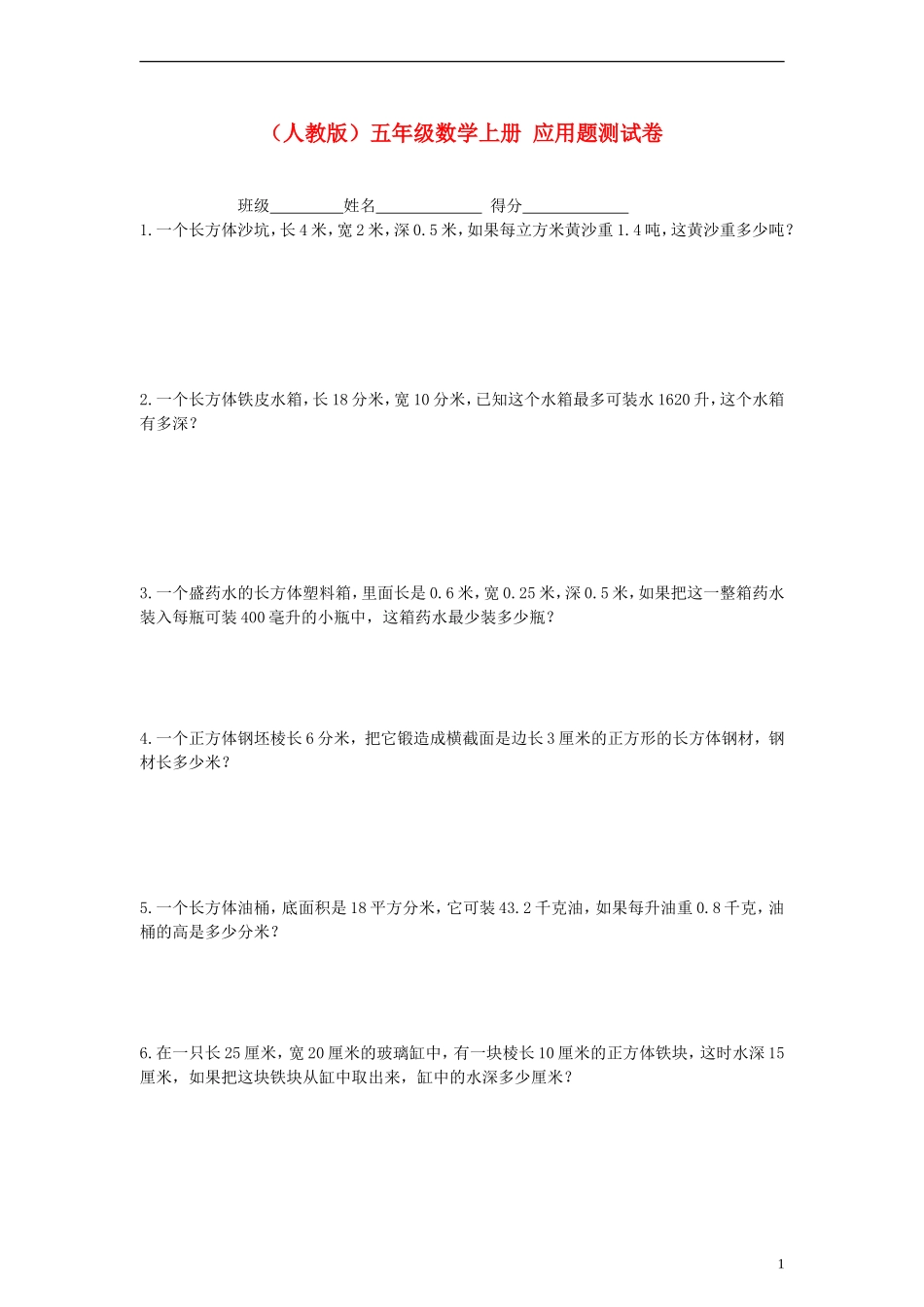 五年级数学上册应用题测试卷-人教版_第1页