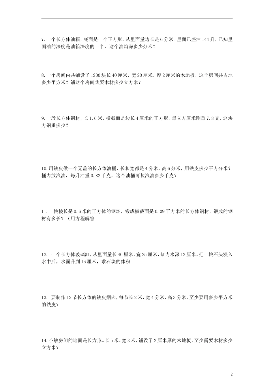 五年级数学上册应用题测试卷-人教版_第2页