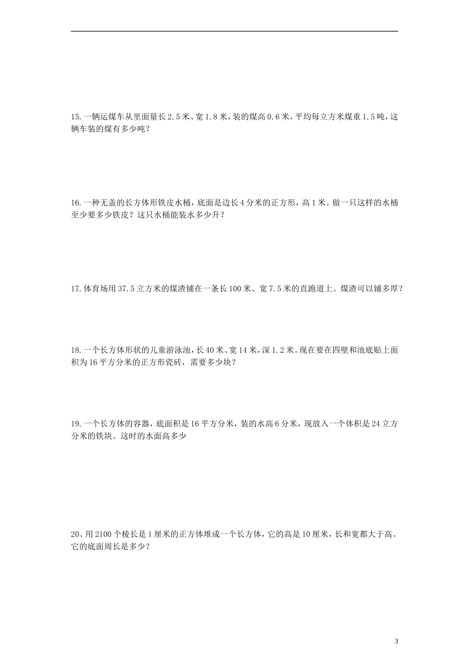 五年级数学上册应用题测试卷-人教版_第3页