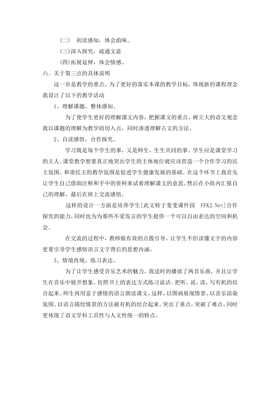 人教版六年级语文上册《伯牙绝弦》说课_第2页