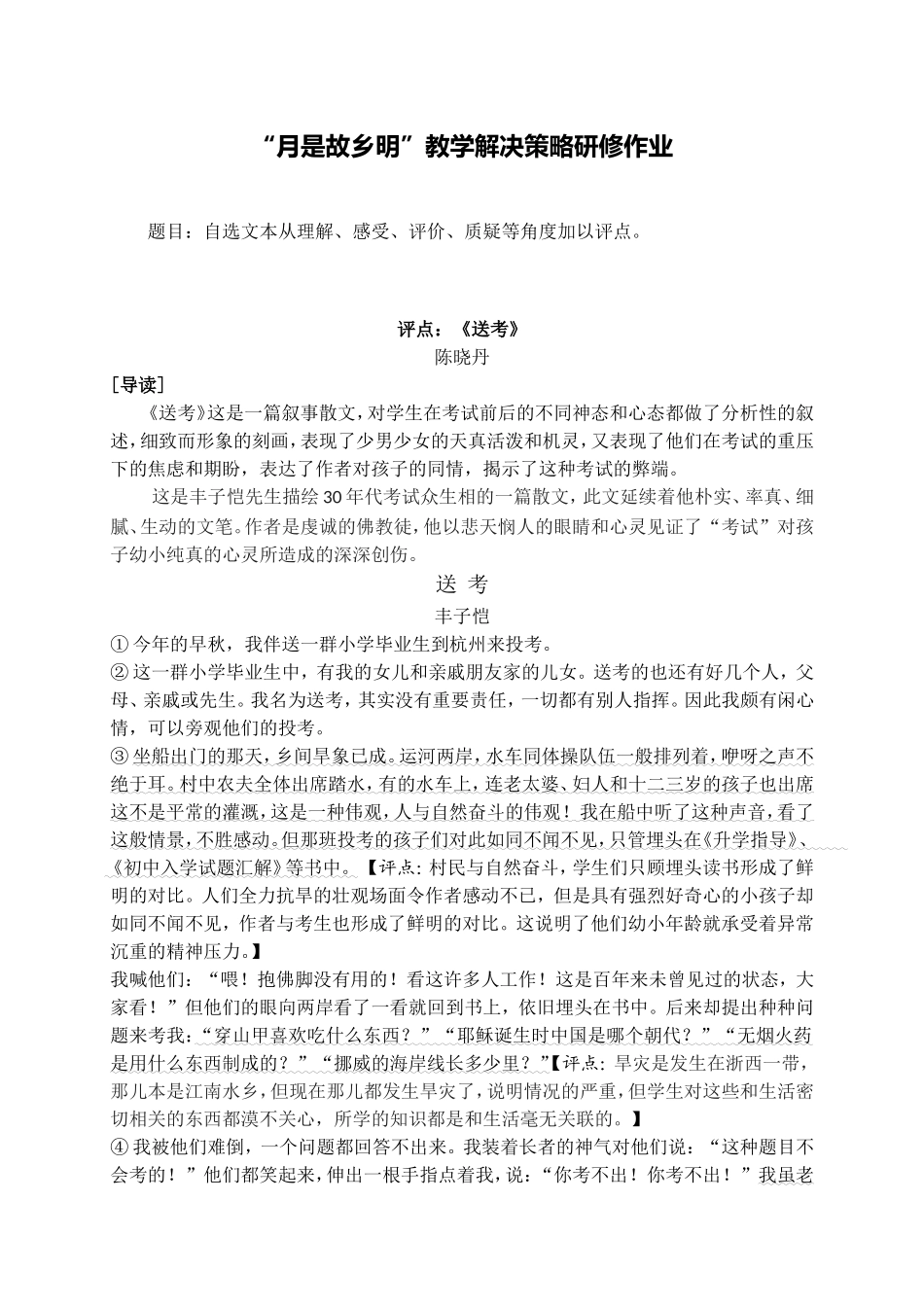 月是故乡明陈晓丹作业_第1页