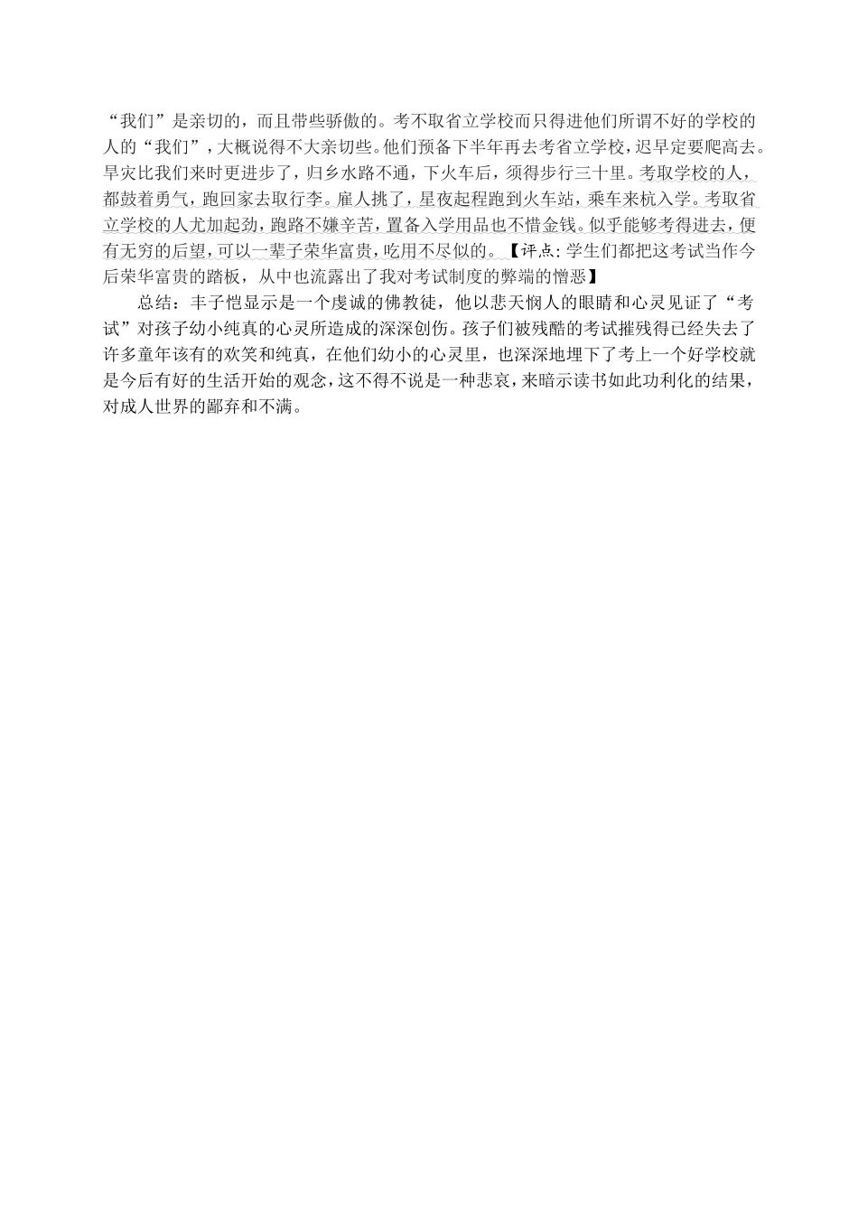月是故乡明陈晓丹作业_第3页