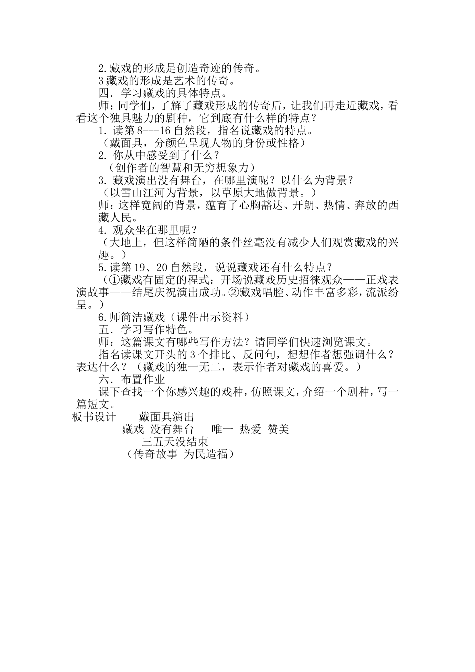 《藏戏》教案.doc_第2页