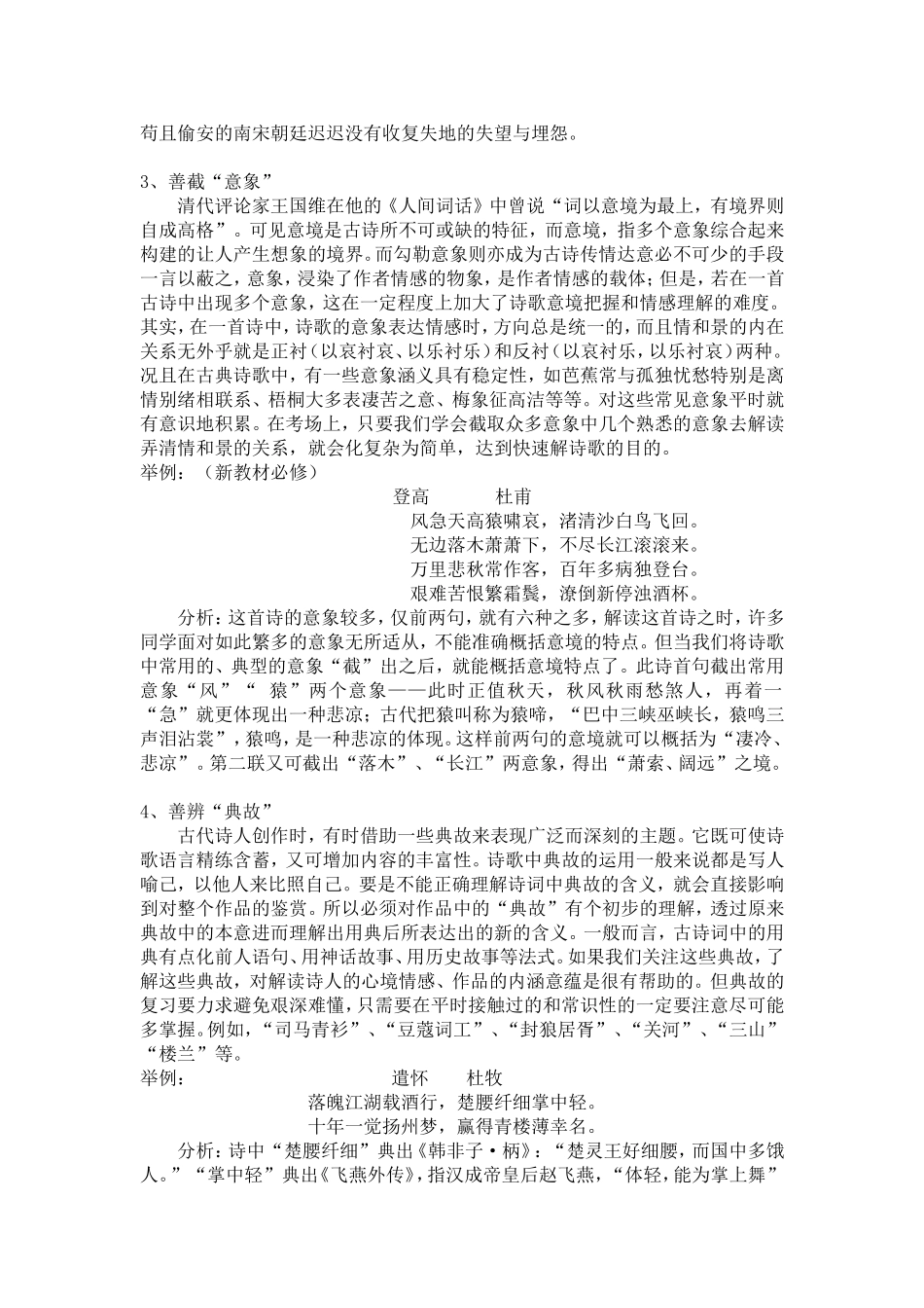 怎样快速读懂考场古诗词_第3页