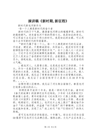 演讲《新时期,新征程》