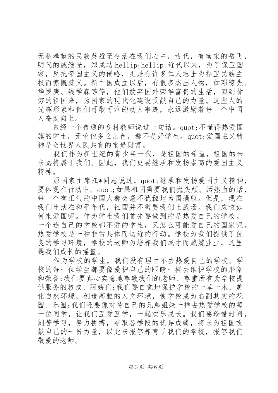 祖国繁荣富强，我们应该如何做演讲稿范文精选大全_第3页