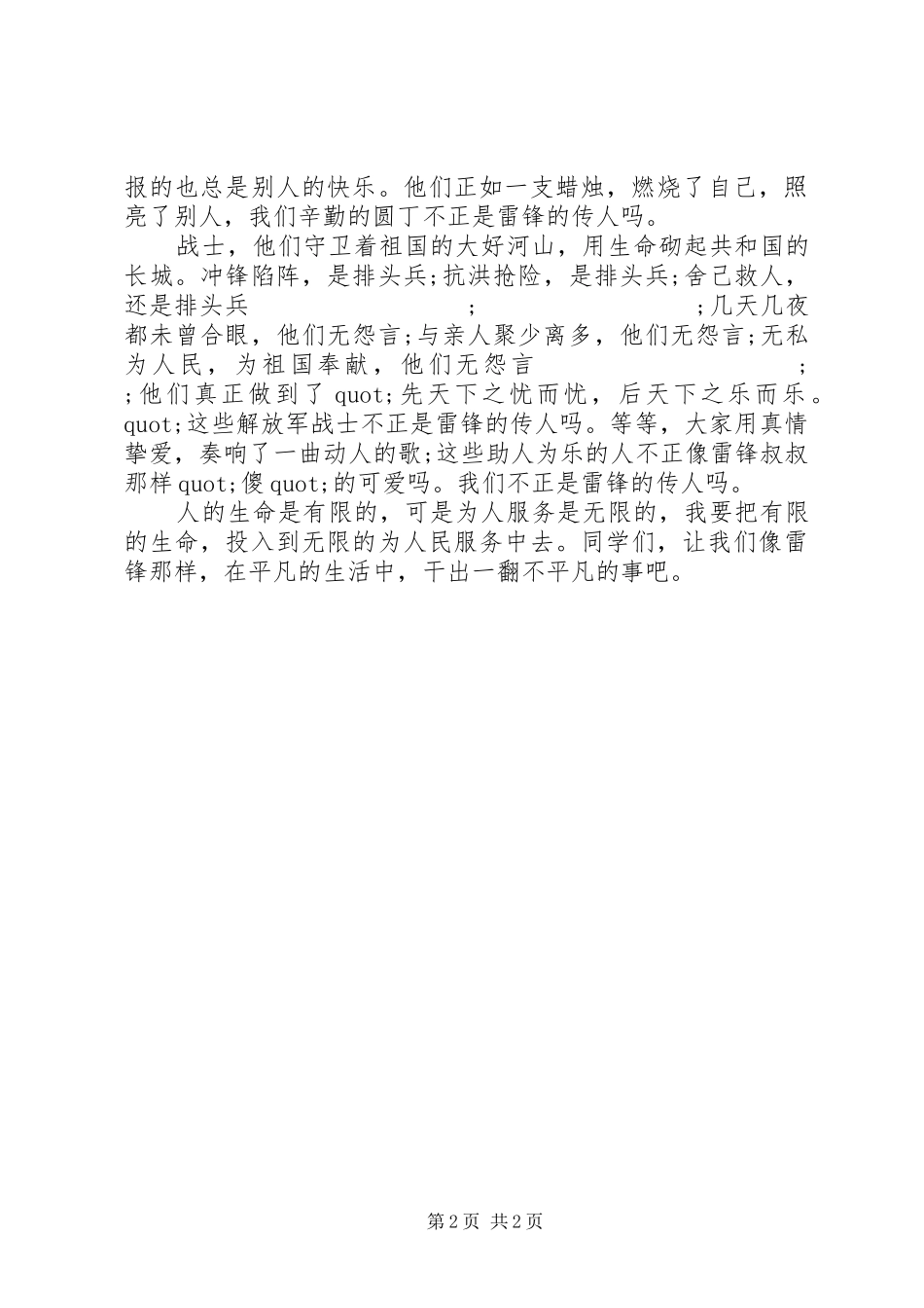 学雷锋精神演讲稿范文范例_第2页