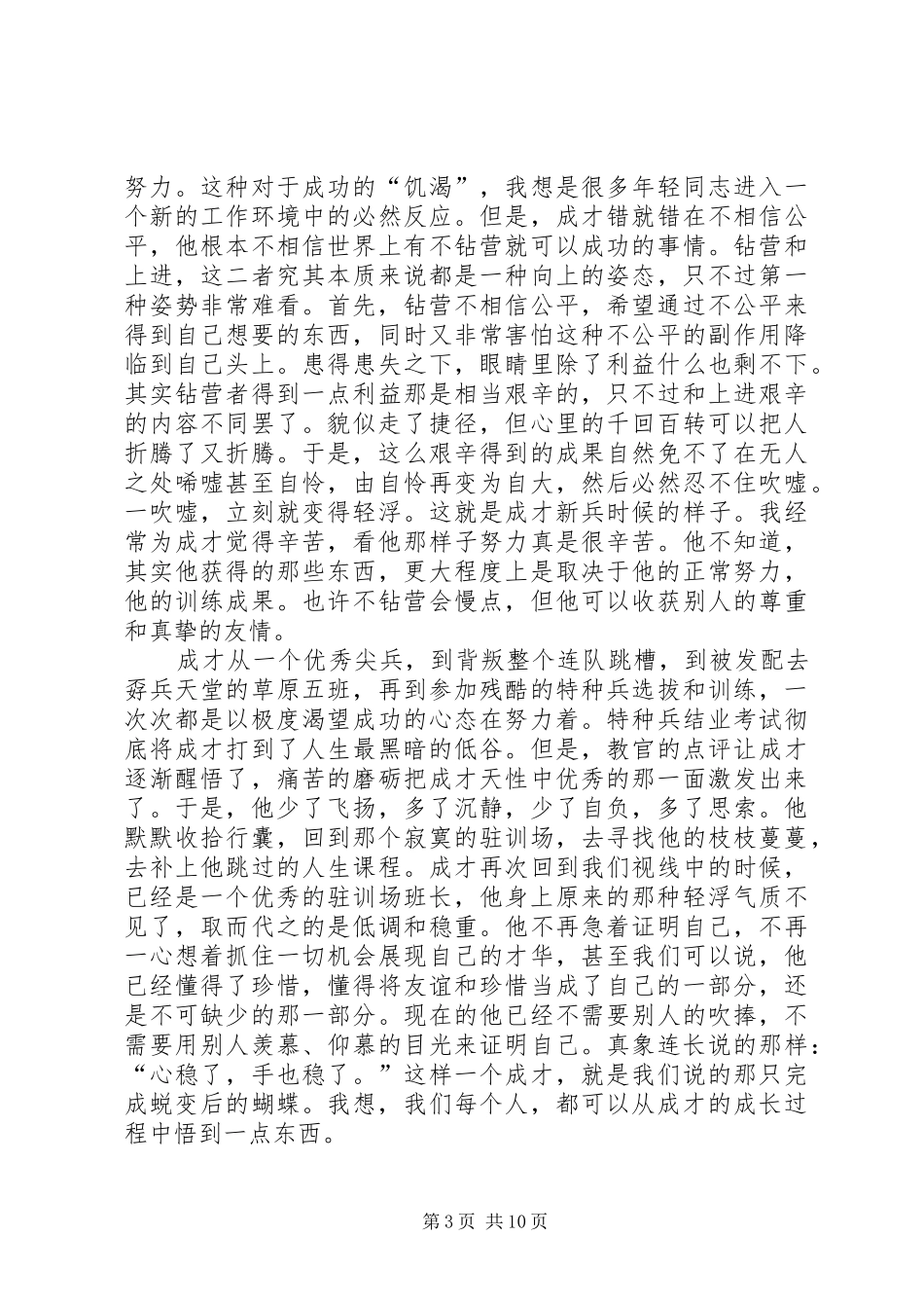 青春在督察事业中闪光演讲稿范文_第3页