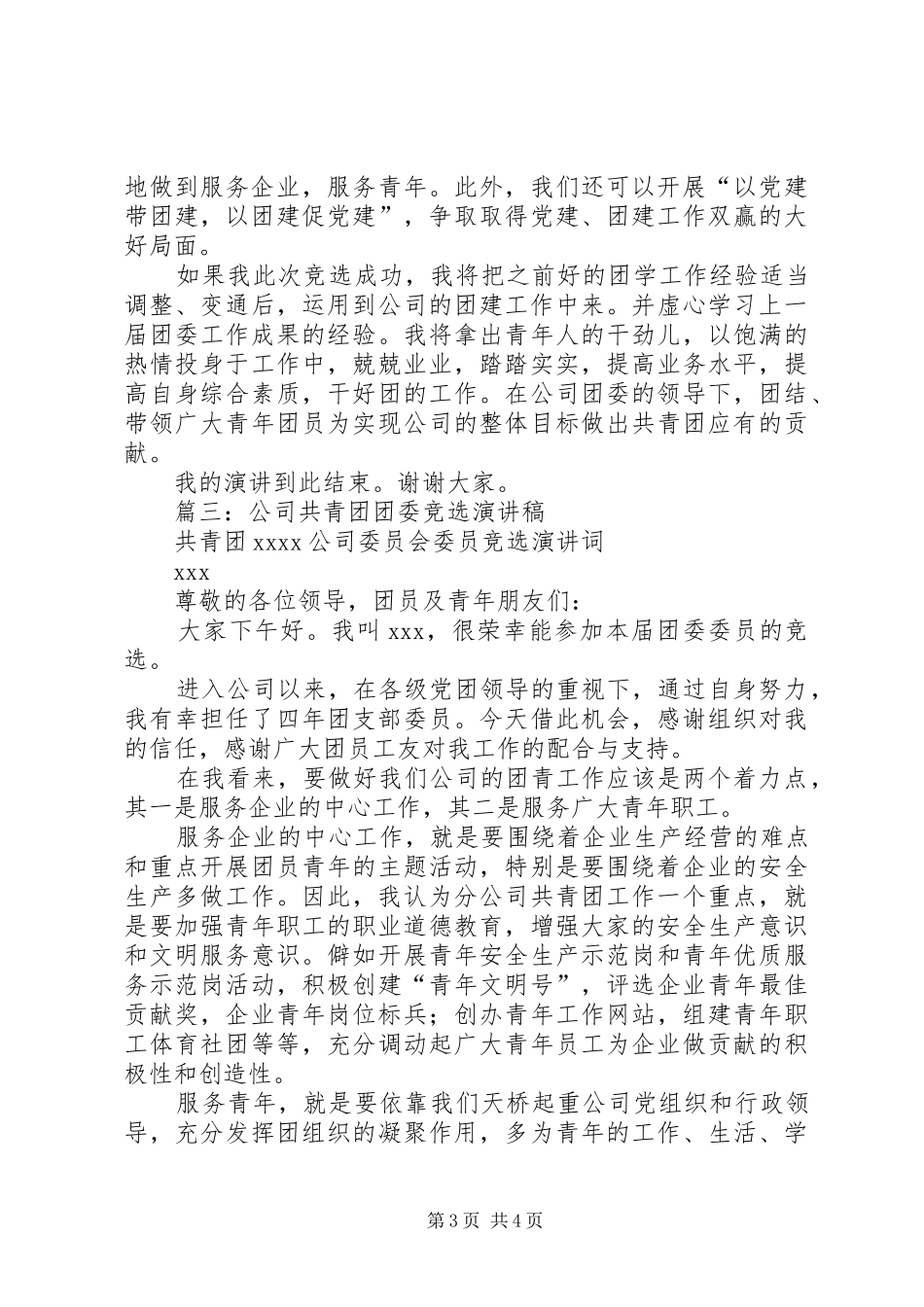 团委竞选演讲稿范文集锦_第3页