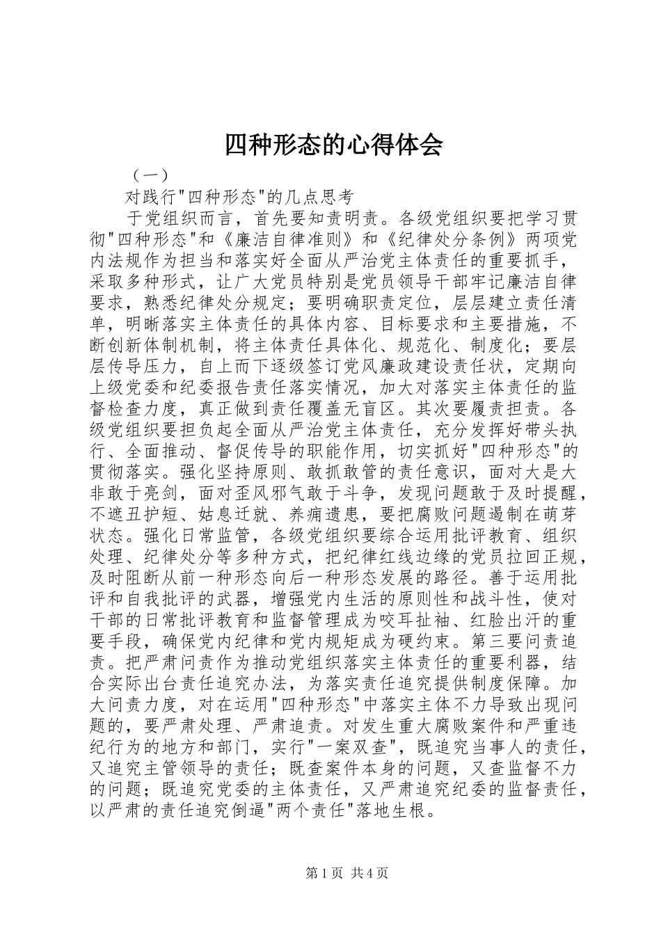 四种形态的体会心得_第1页