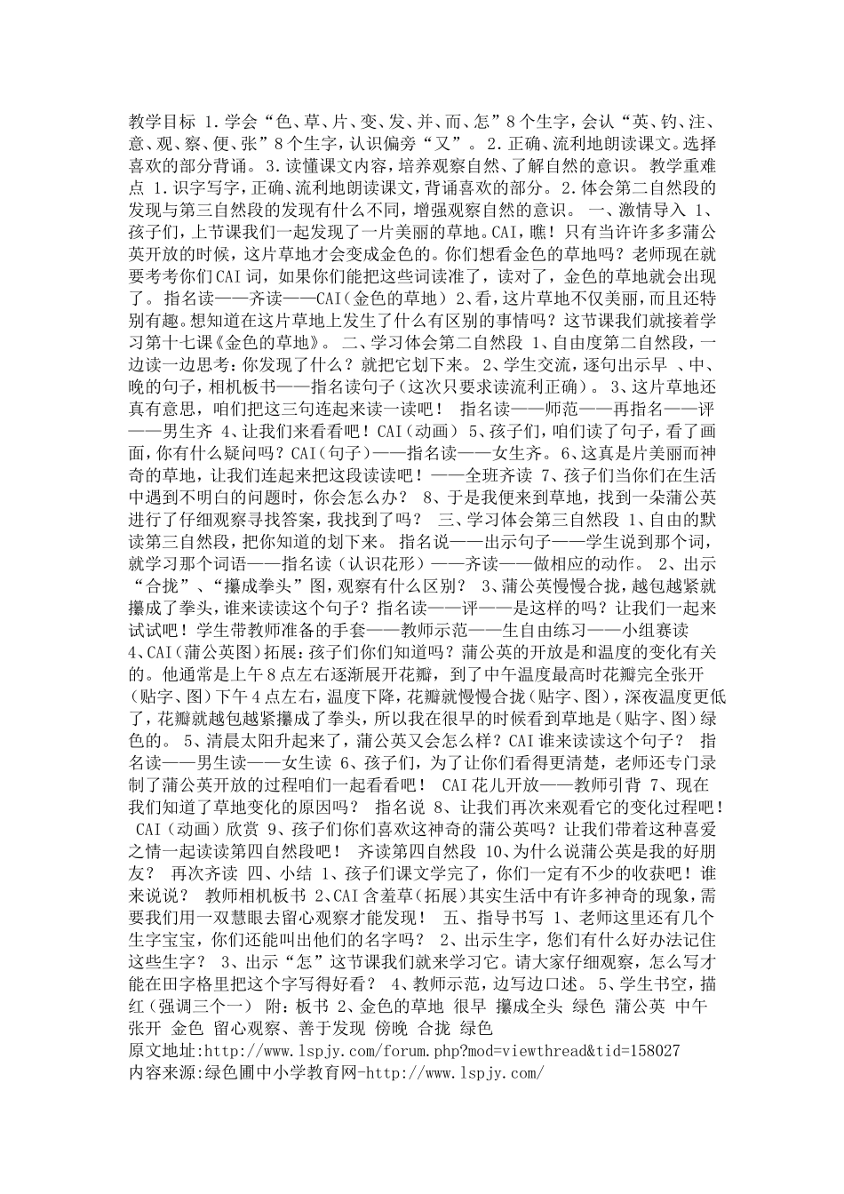 金色的草地教学设计_第1页