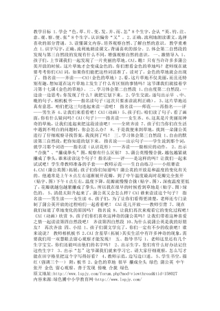 金色的草地教学设计
