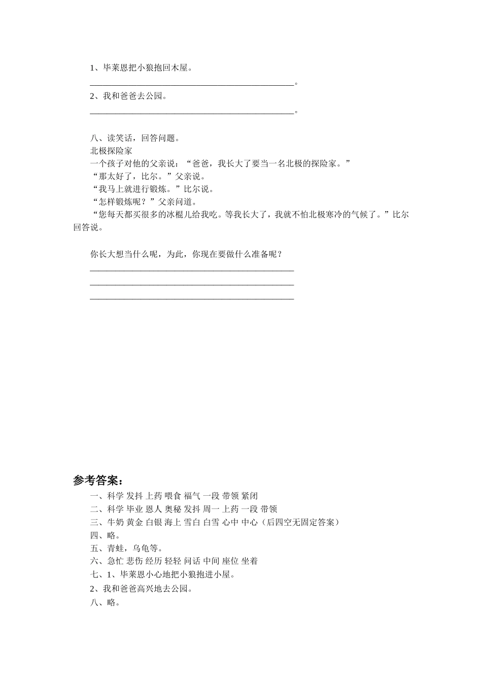 《和狼做朋友》习题_第2页