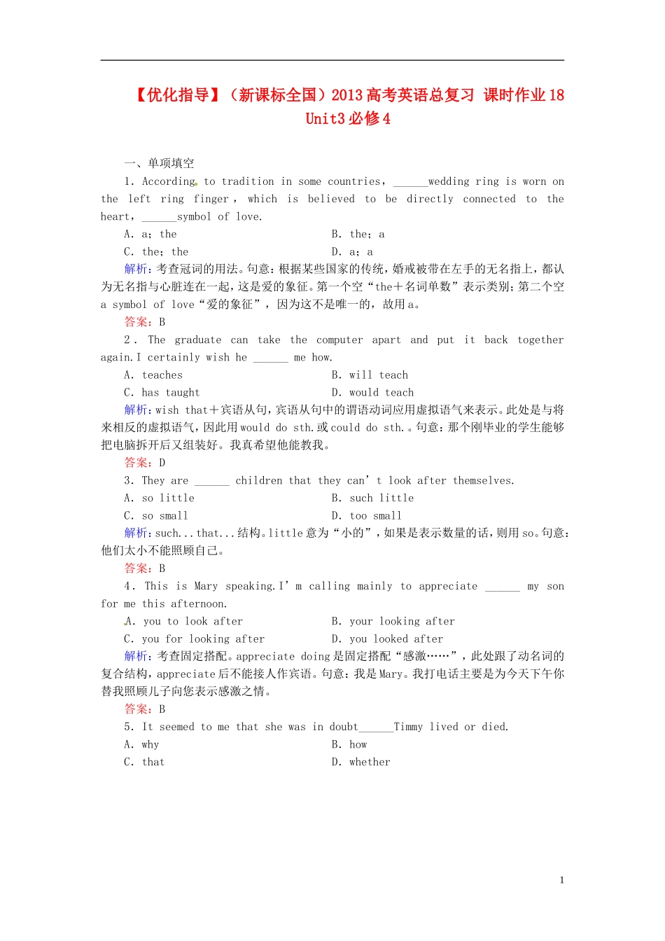 【优化指导】(全国通用)2013高考英语总复习-课时作业18-新人教版_第1页