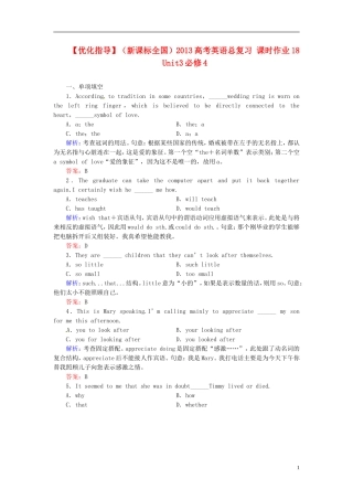 【优化指导】(全国通用)2013高考英语总复习-课时作业18-新人教版