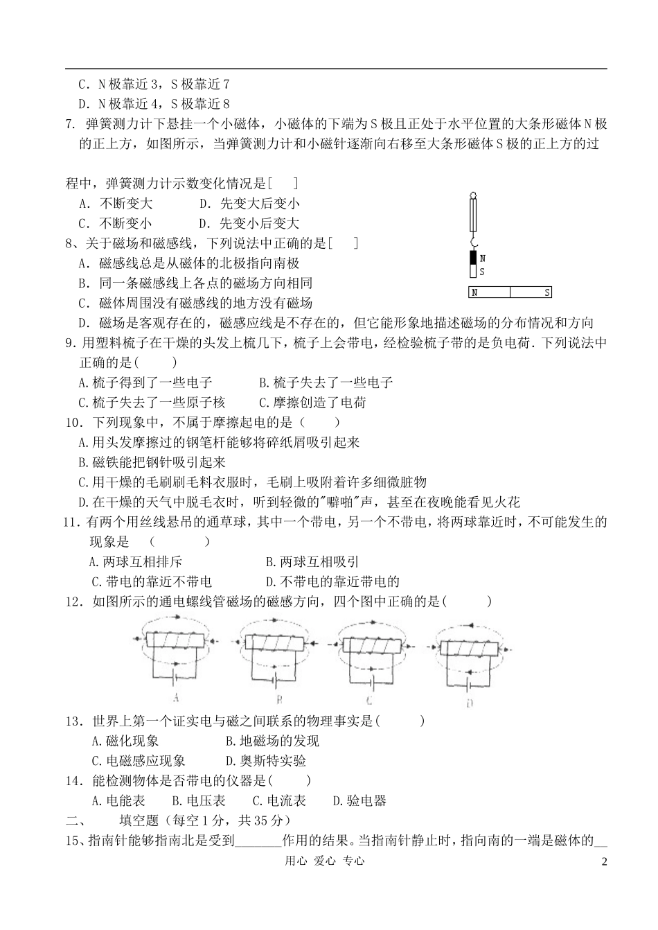 九年级物理-第三章《磁与电》单元测试题-北师大版_第2页