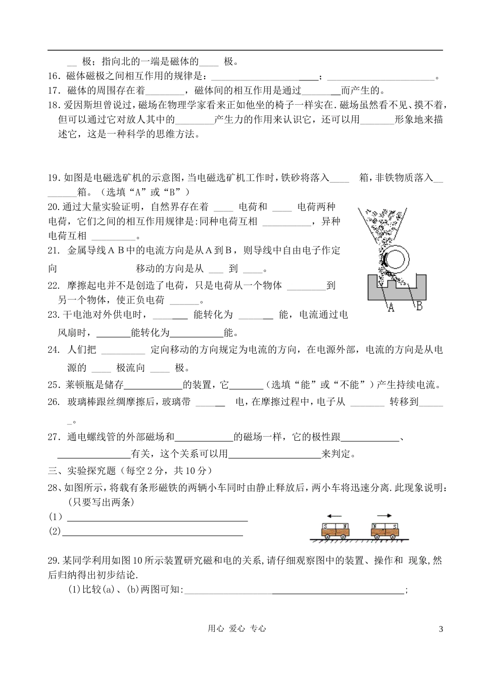 九年级物理-第三章《磁与电》单元测试题-北师大版_第3页