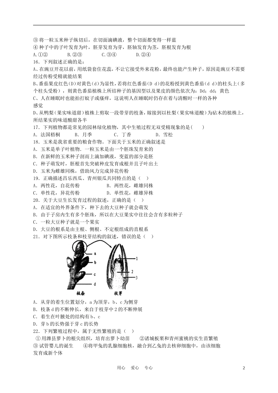八年级生物上册《植物的生殖和发育》同步练习1-苏科版_第2页