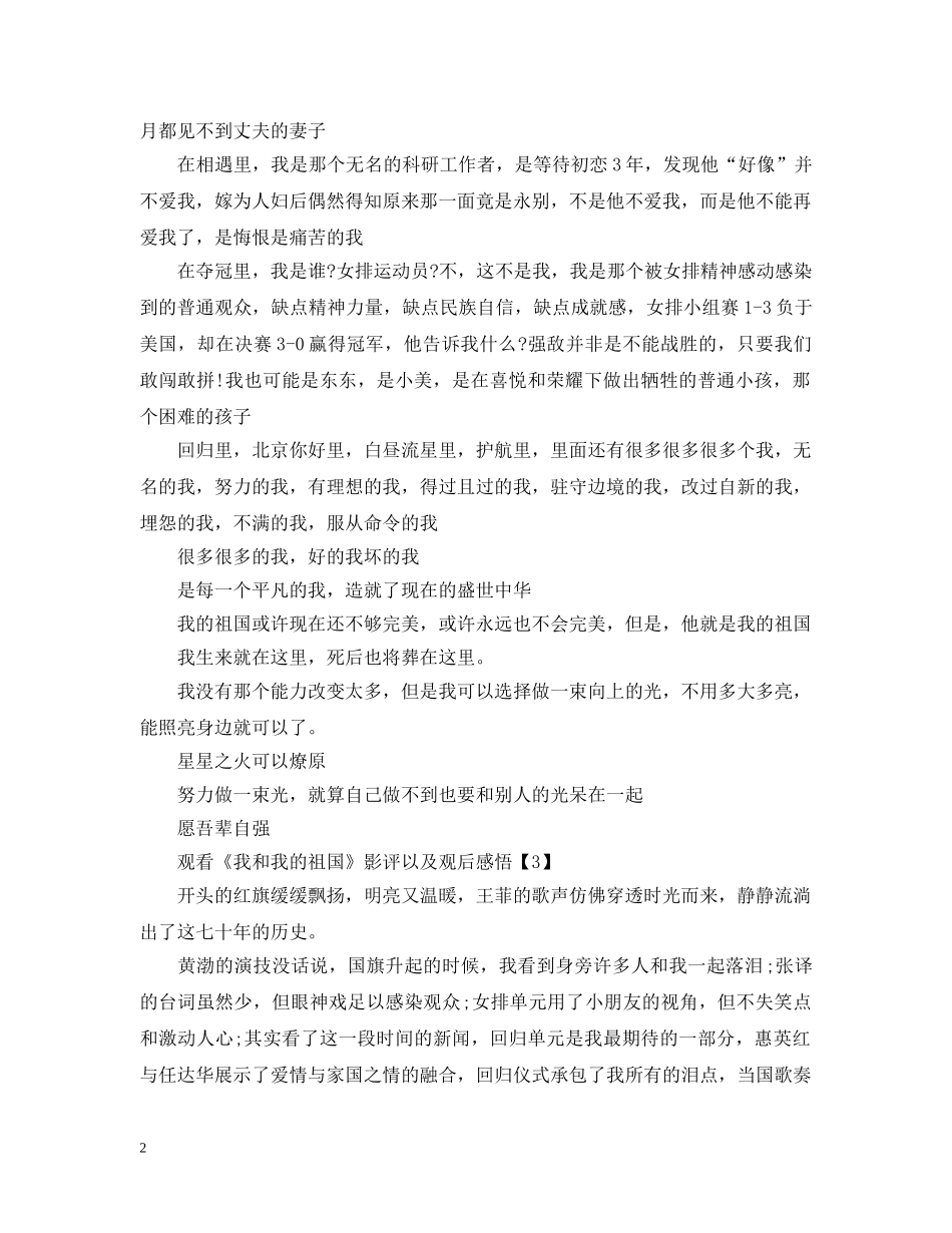 我和我的祖国观后感_我和我的祖国心得感悟5篇 _第2页