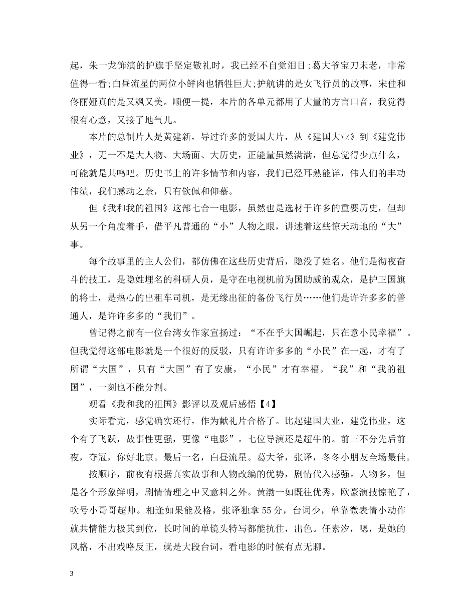 我和我的祖国观后感_我和我的祖国心得感悟5篇 _第3页