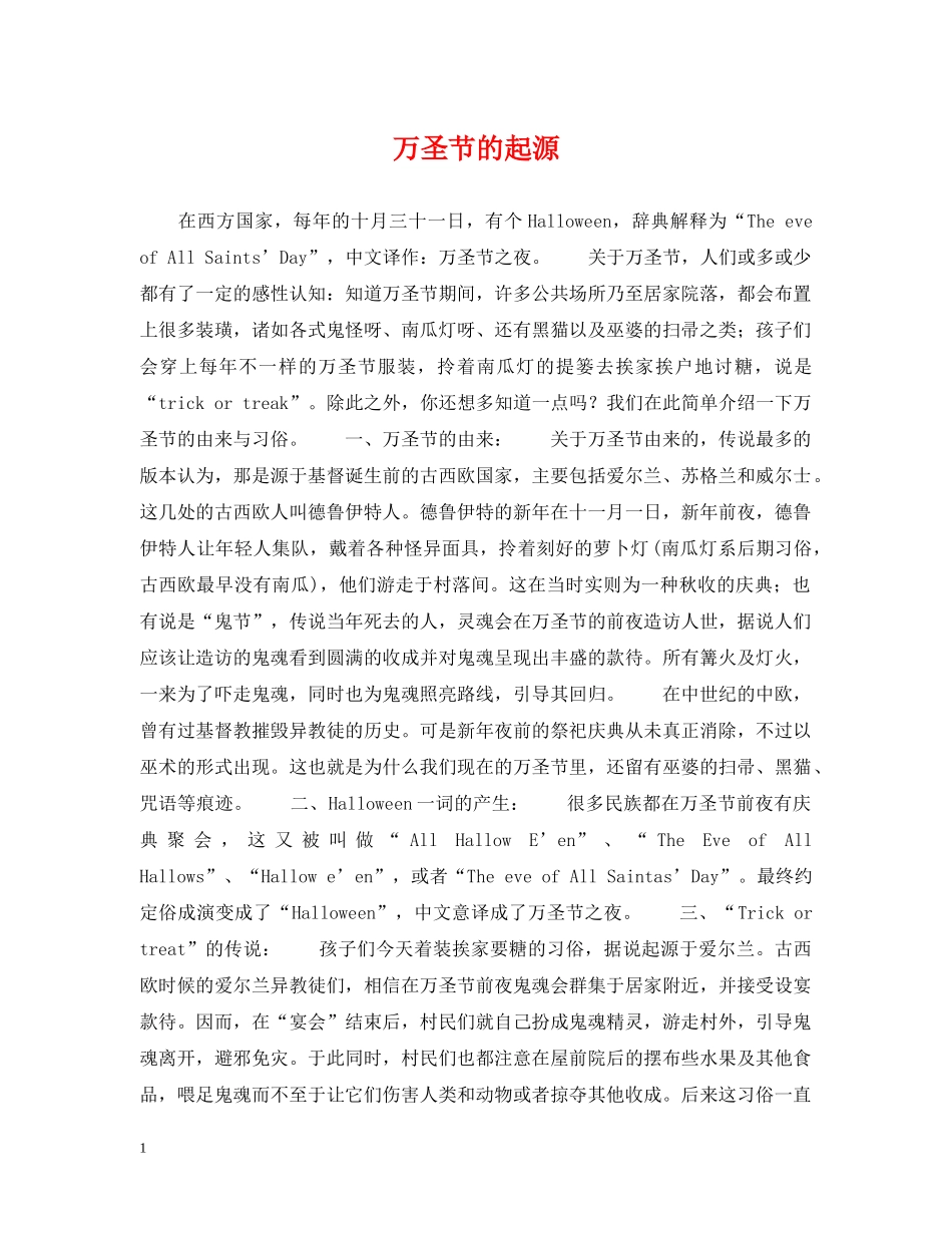 万圣节的起源_第1页