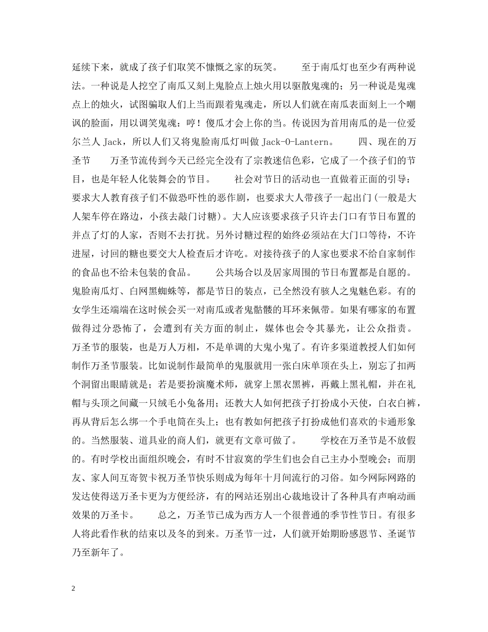 万圣节的起源_第2页