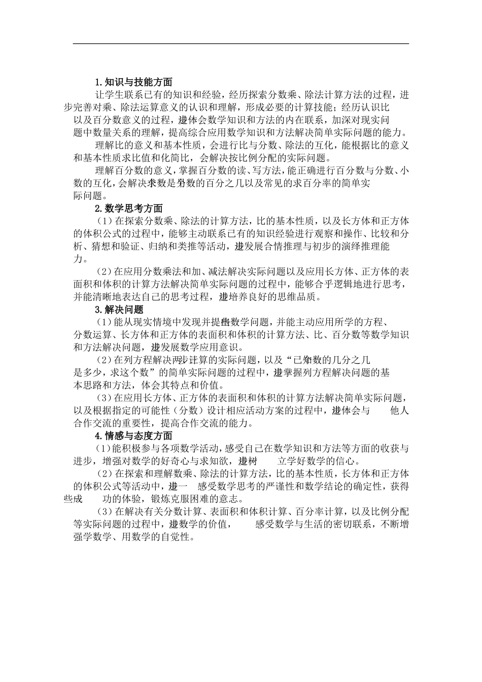 六上教学进度、教材分析_第3页