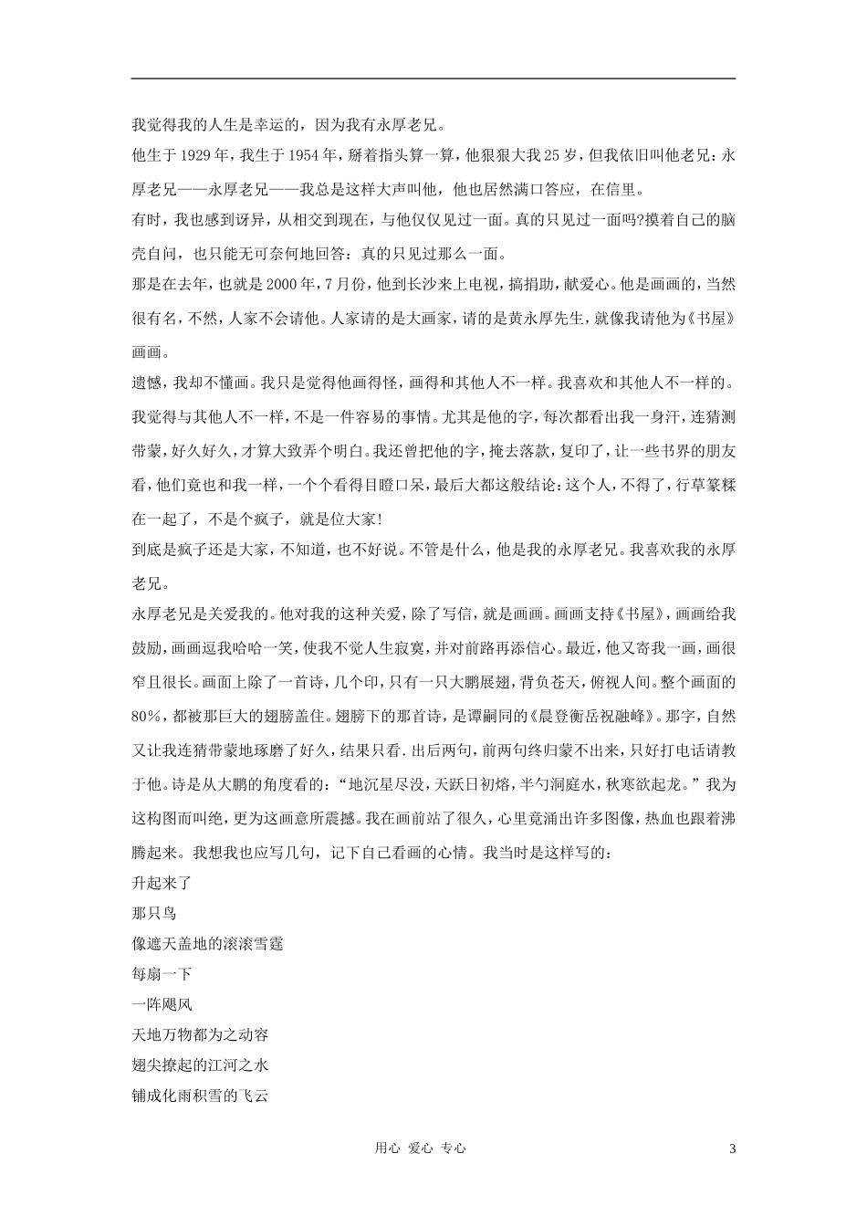 九年级语文下册-第14课《老王》同步练习-鄂教版_第3页