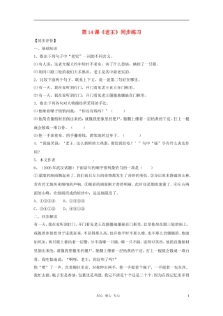 九年级语文下册-第14课《老王》同步练习-鄂教版