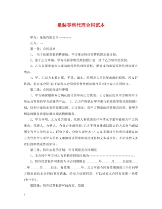 童装零售代理合同范本 