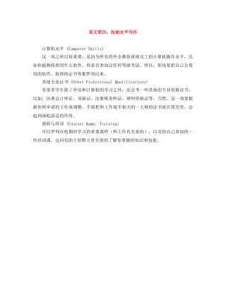 英文简历：技能水平写作 