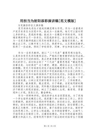 用担当为射阳添彩演讲[范文模版]