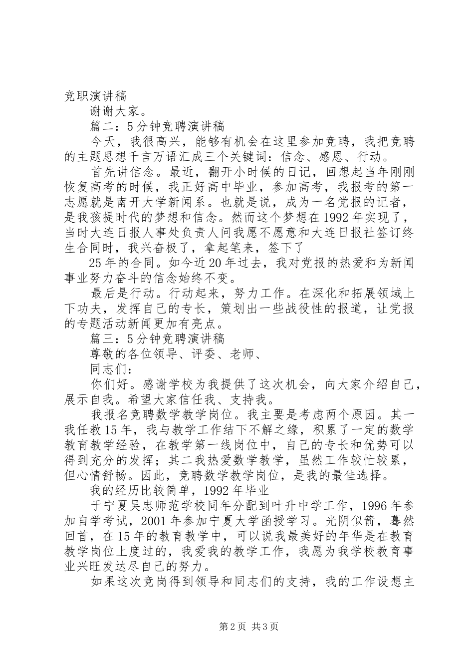 竞职致辞演讲稿竞职致辞演讲稿5分钟竞聘致辞演讲稿_第2页