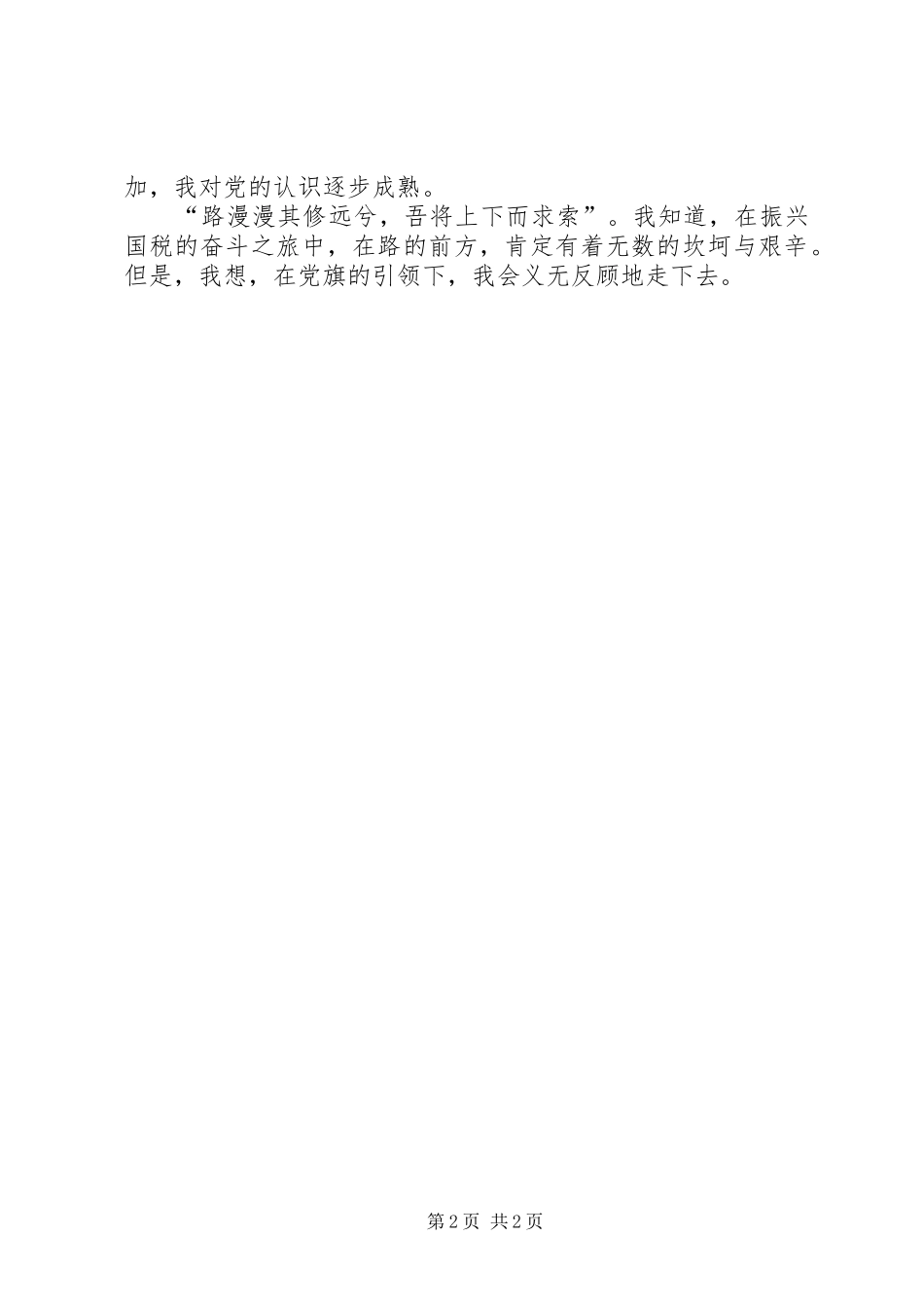 演讲范文：党旗在我心中_第2页