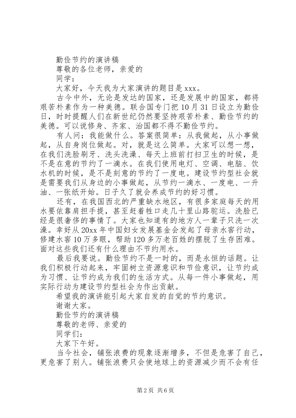 勤俭节约的演讲_第2页