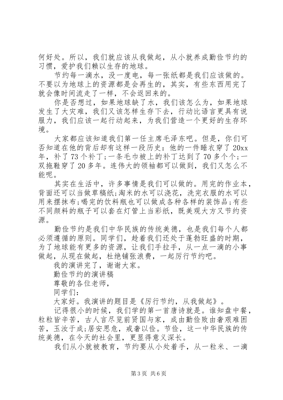 勤俭节约的演讲_第3页
