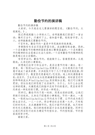 勤俭节约的演讲
