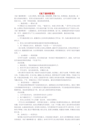 九年级语文下册-《地下森林断想》教学设计-人教新课标版
